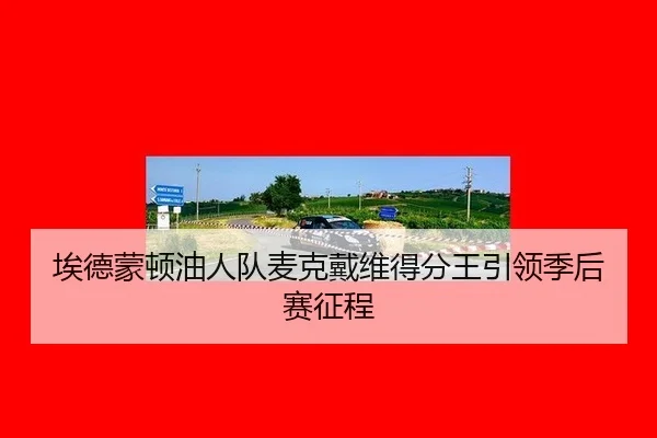 ai-de-meng-dun-you-ren-dui-mai-ke-dai-wei-de-fen-wang-yin-ling-ji-hou-sai-zheng-cheng-2-795.jpg