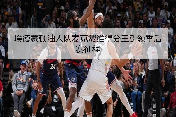 ai-de-meng-dun-you-ren-dui-mai-ke-dai-wei-de-fen-wang-yin-ling-ji-hou-sai-zheng-cheng-3-307.jpg